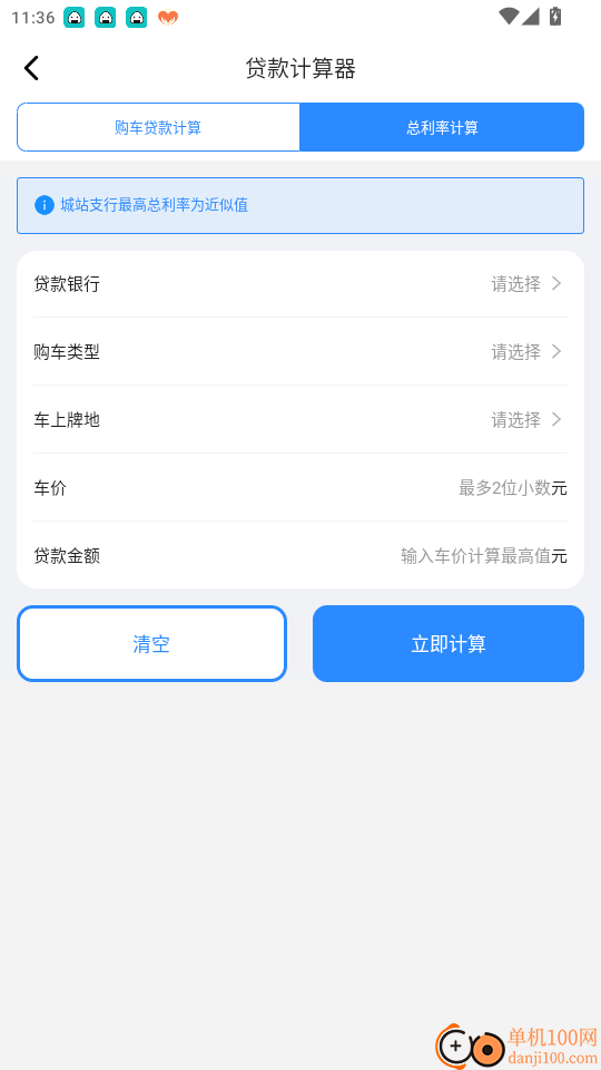 有车宝商家版官网版