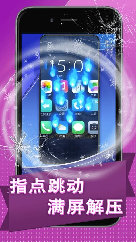 碎屏捉弄大作战手游v1.0.1 3