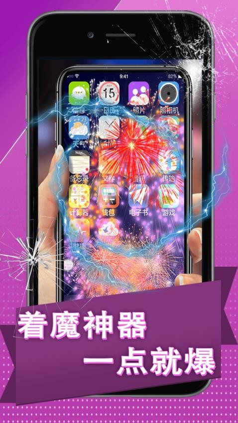 碎屏捉弄大作战手游v1.0.1 5