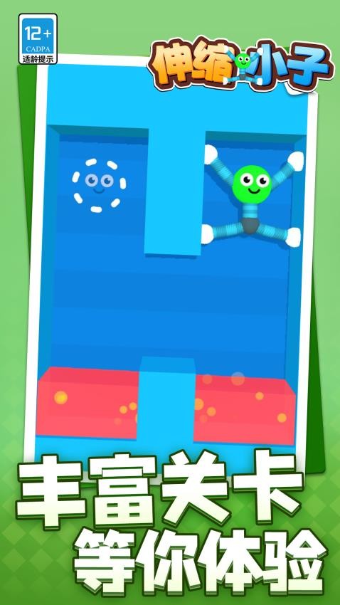 伸缩小子游戏v1.1.1 5