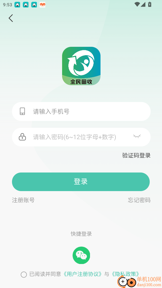 全民回收免费版