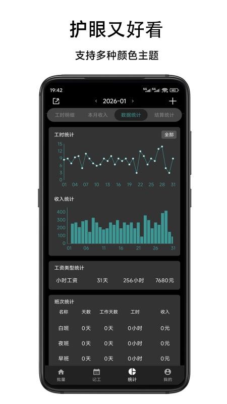 简约记工时手机版v1.0(1)