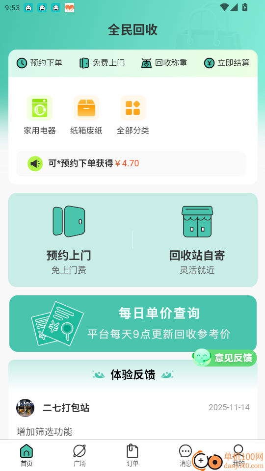 全民回收免费版