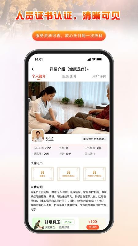 家有一老官方版v1.0.2 2