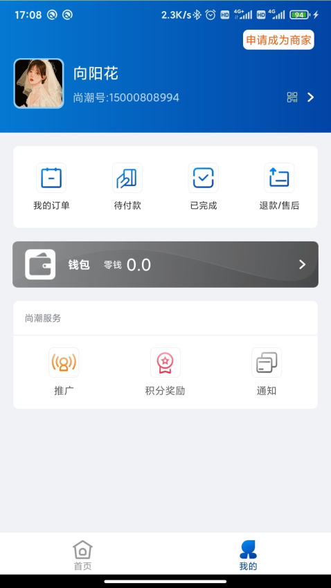 尚潮商城免费版v2.6.3(4)
