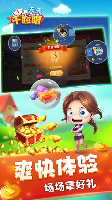 天天干瞪眼手游vivo版v3.10.054 4