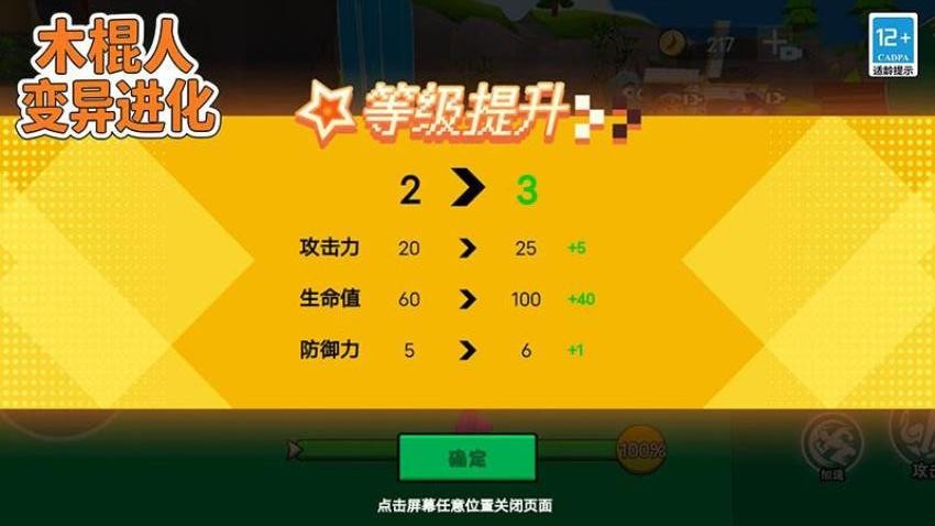 木棍人变异进化游戏v2.2.53 1