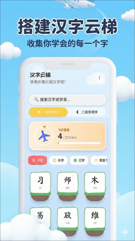识字KIDS汉语词典安卓版v4.0.32(3)