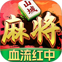 九九山城麻将vivo版 v2.7
