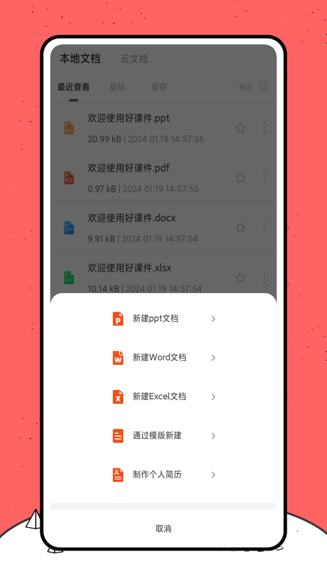 好课件官方版v1.0.1(1)