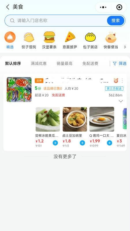 汇食通官网版v1.0.2 3