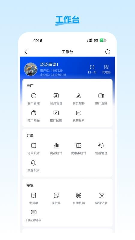 门店智管最新版v26.01.19 1
