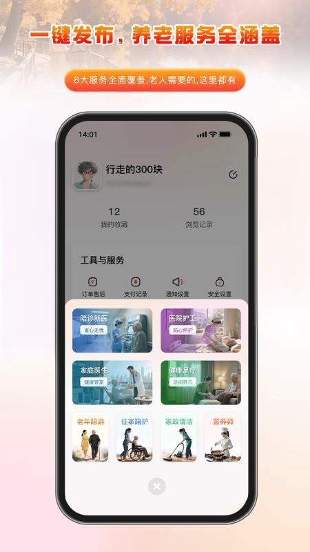 家有一老官方版v1.0.2 4