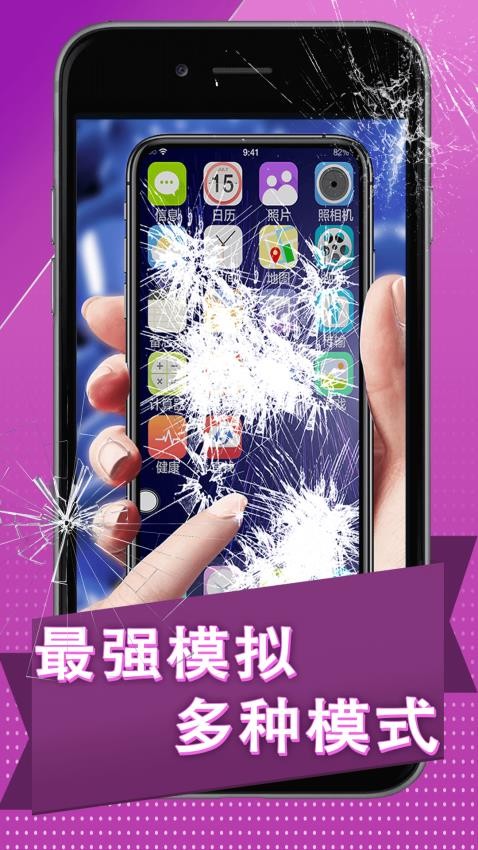 碎屏捉弄大作战手游v1.0.1 4