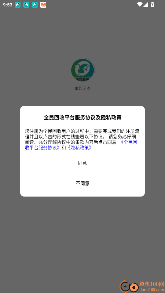 全民回收免费版