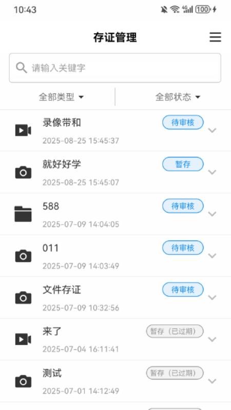 先行公证处公证存证系统最新版v1.3.8(2)