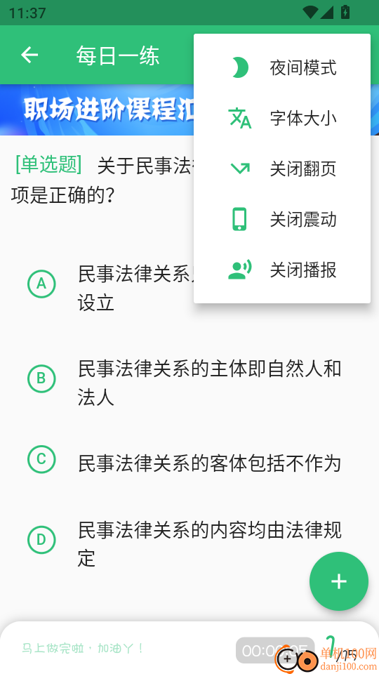 国家统一法律职业资格考试手机版