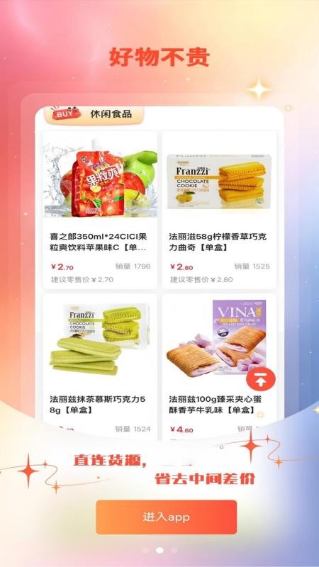 星选掌柜官网版v1.1.0(1)