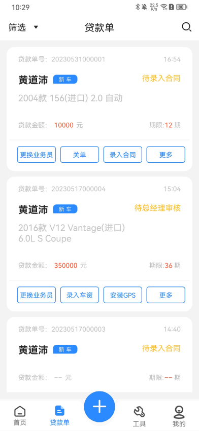 有车宝商家版官网版v2.7.5(3)
