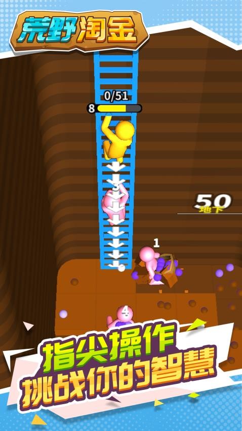 荒野淘金手游v1.1.2 1