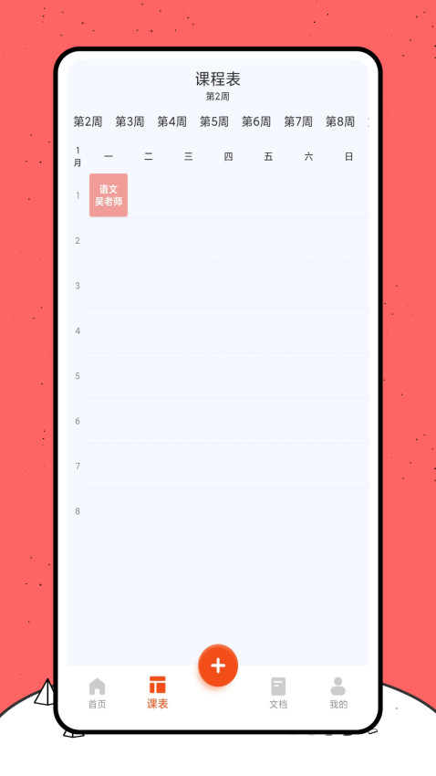 好课件官方版v1.0.1(3)
