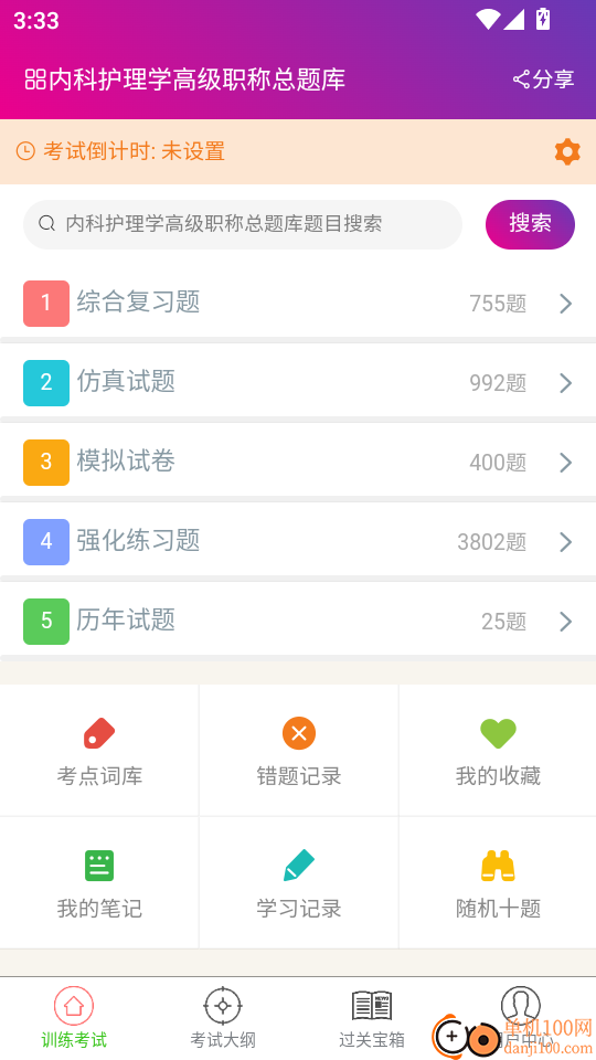 内科护理学高级职称总题库手机版