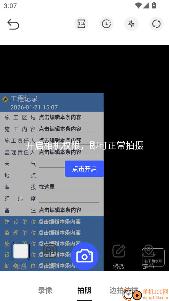 免费水印相机定位官方版
