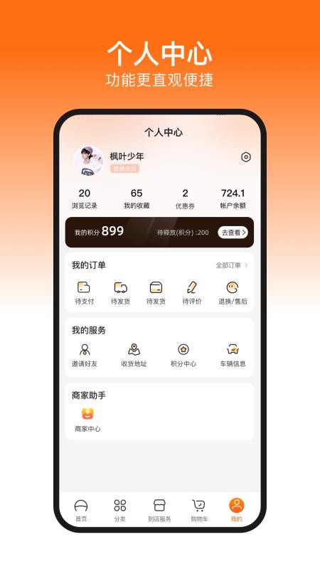 盈客优品免费版v1.0.0(1)
