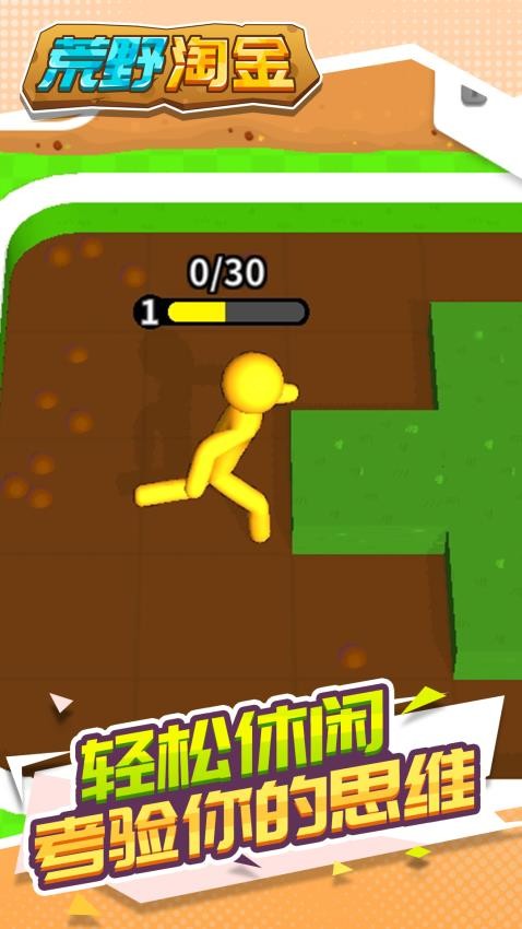 荒野淘金手游v1.1.2 4