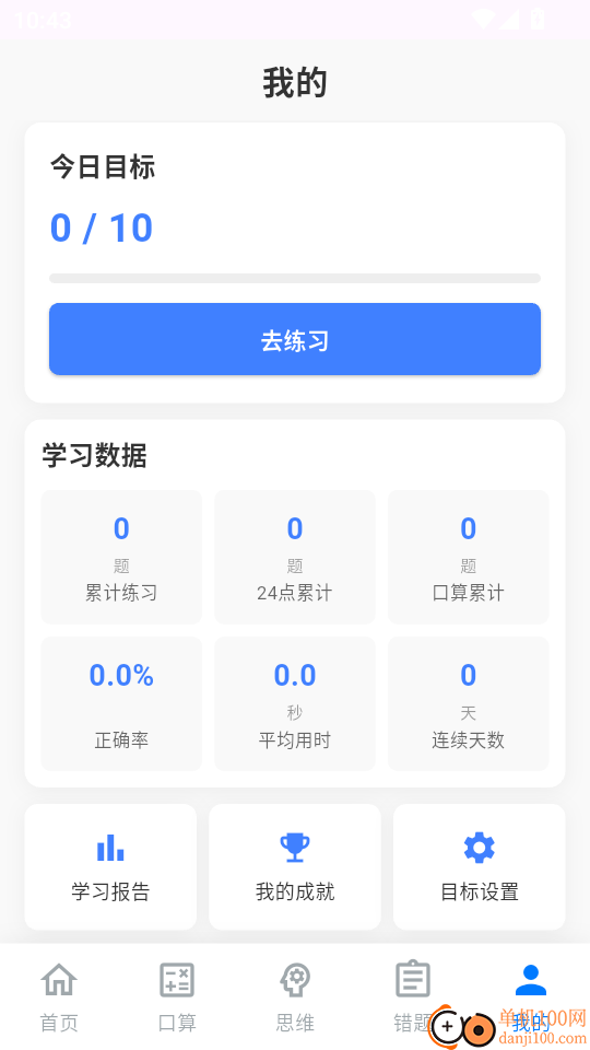 24点速算口算王手机版