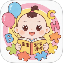 宝宝爱学词语免费版