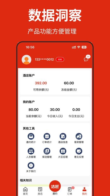 洁匠商家版最新版v1.0.1(1)
