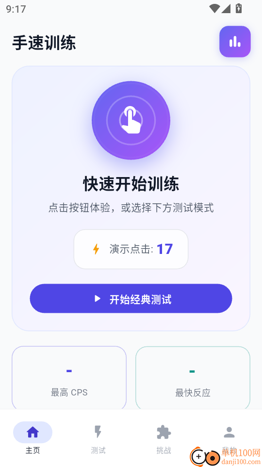 手速测试Benchmark最新版