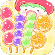 糖葫芦制作模拟游戏