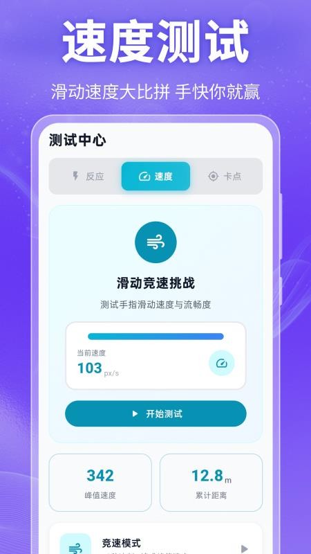 手速测试Benchmark最新版v3.0.0(3)