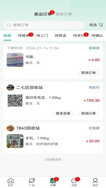 全民回收免费版v1.0.1 3