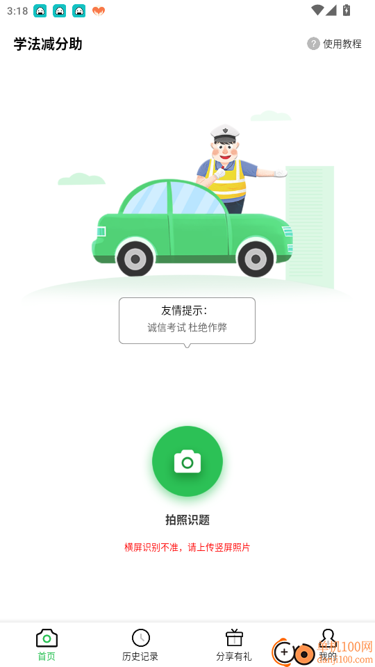 学法减分助官网版