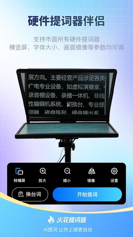火花提词器手机版v1.0.0(5)