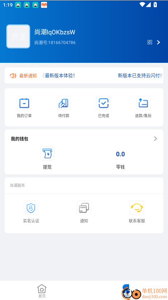 尚潮商城免费版