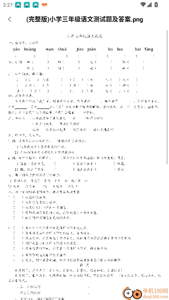 粤教翔云官网版