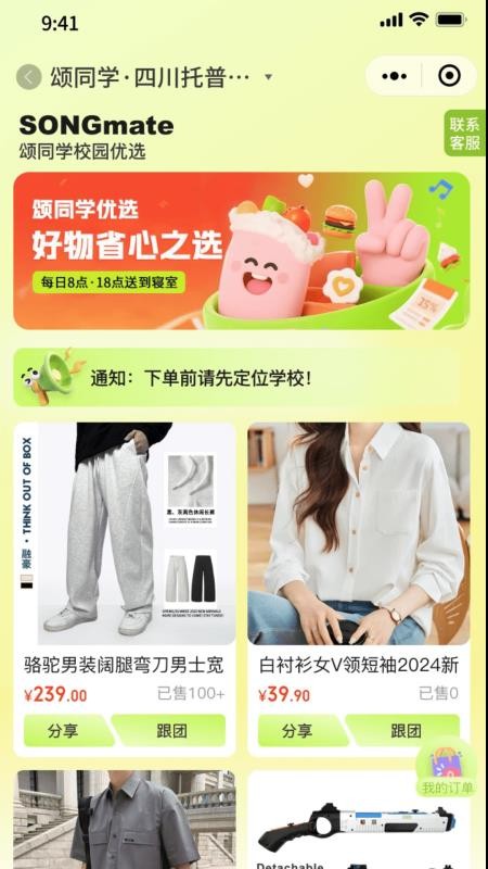 颂同学官网版v1.0.8 5