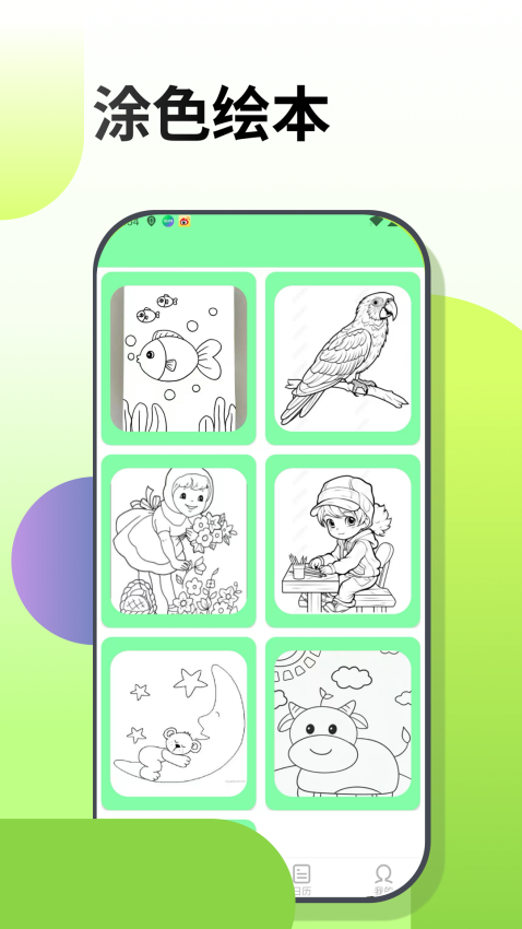 梦幻涂涂乐免费版v10.1.1(2)