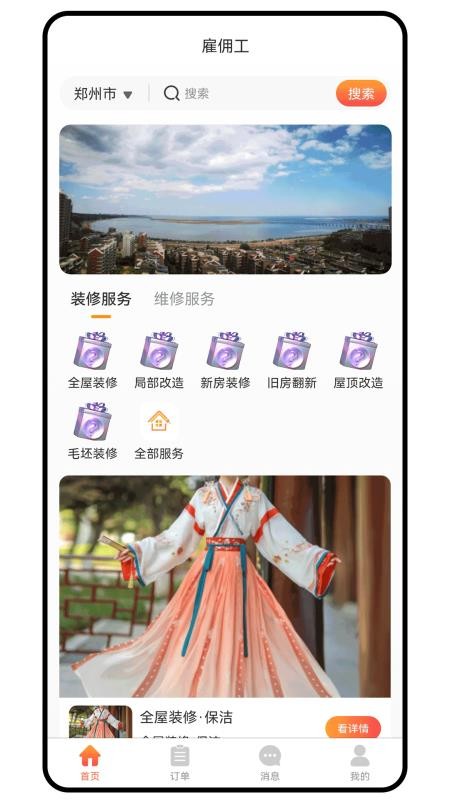 雇佣工官网版v1.0.5 3