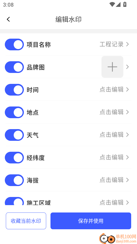 免费水印相机定位官方版
