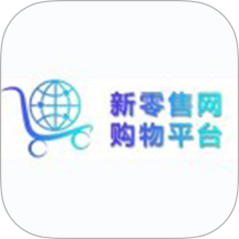 新零售商城官方版