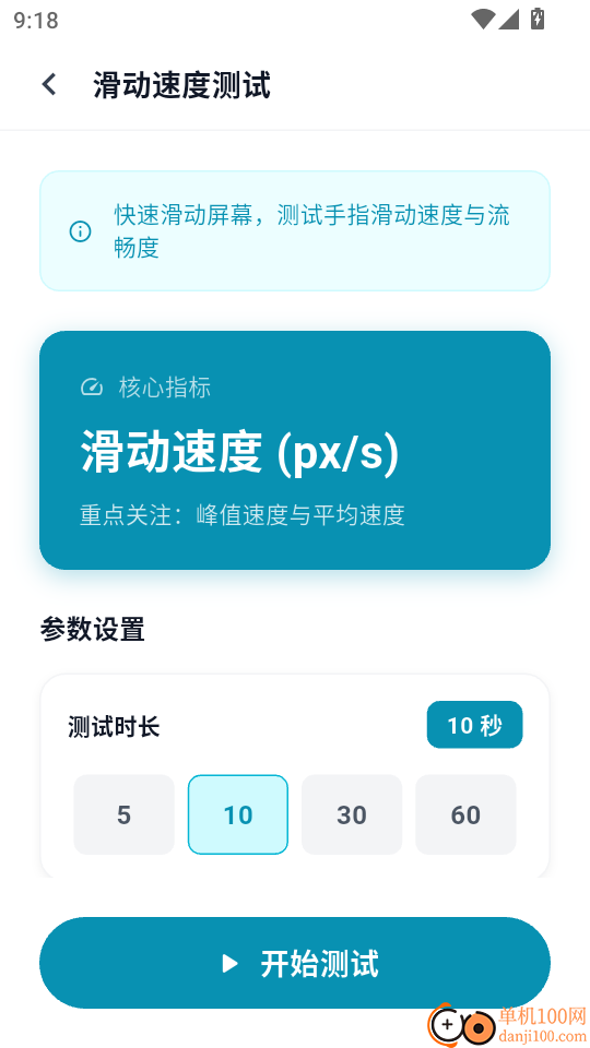 手速测试Benchmark最新版