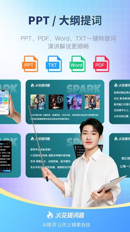 火花提词器手机版v1.0.0(3)
