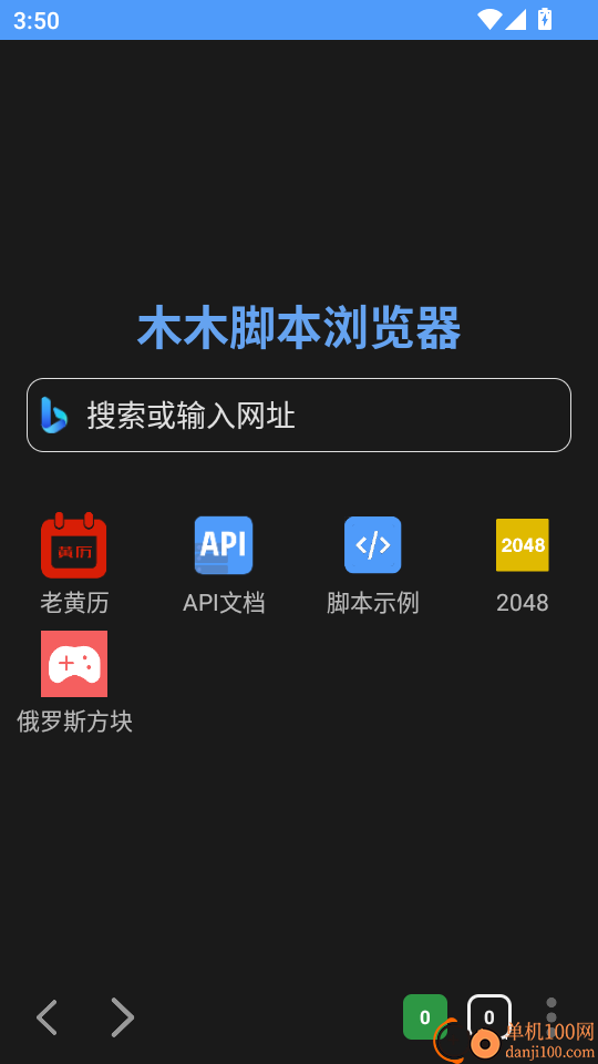 木木脚本浏览器免费版