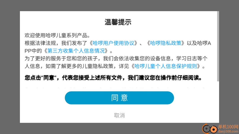 哈啰儿童英语免费版