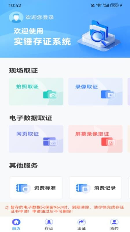 先行公证处公证存证系统最新版v1.3.8(3)